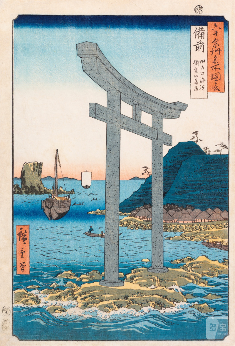 Utagawa Hiroshige (1797-1858) | Bizen Province: Tanokuchi Coast, Yugasan torii (Bizen, Tanokuchikaihin, Yugasan torii) | Edo period, 19th century